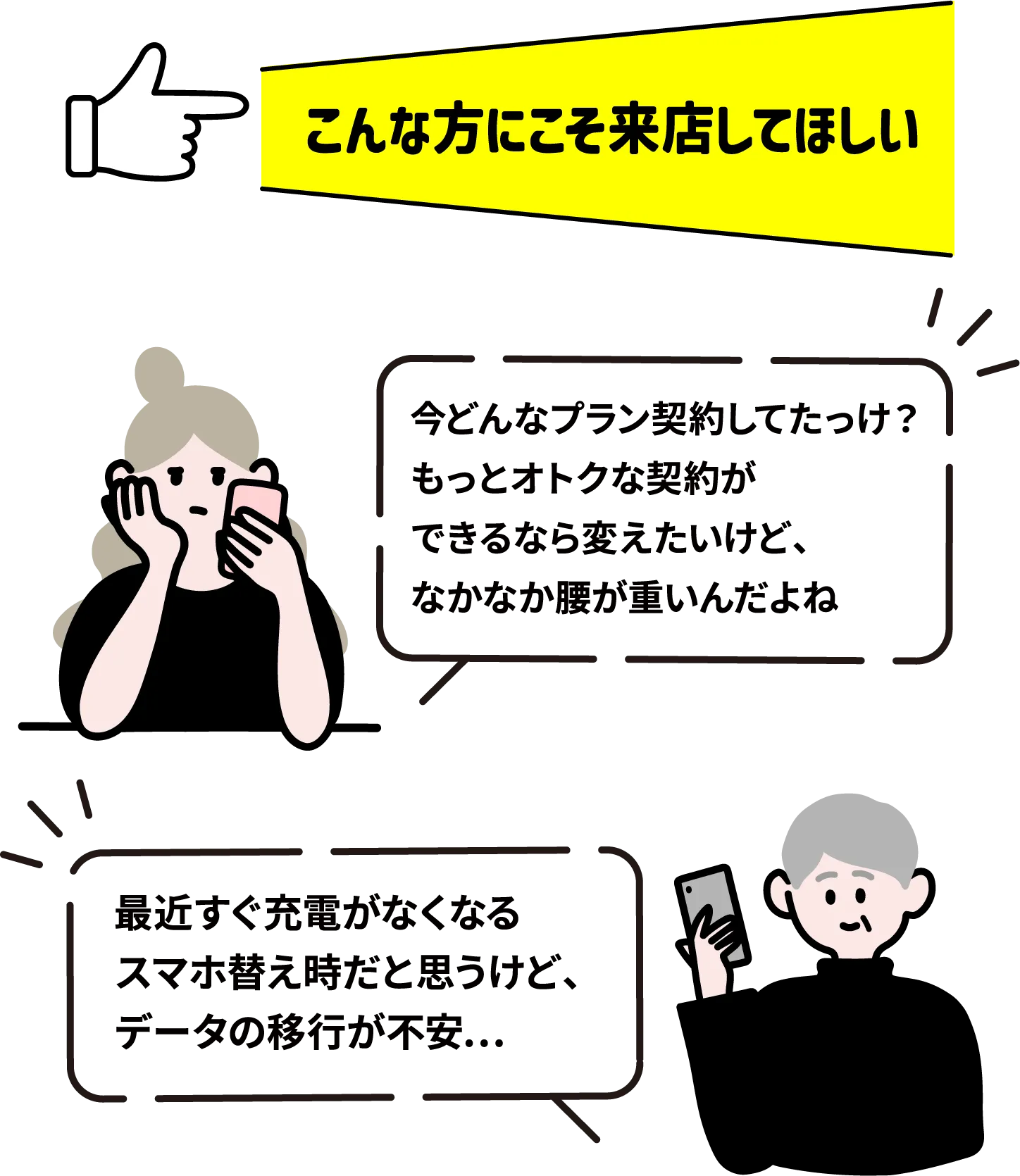 こんな方にこそ来店してほしい