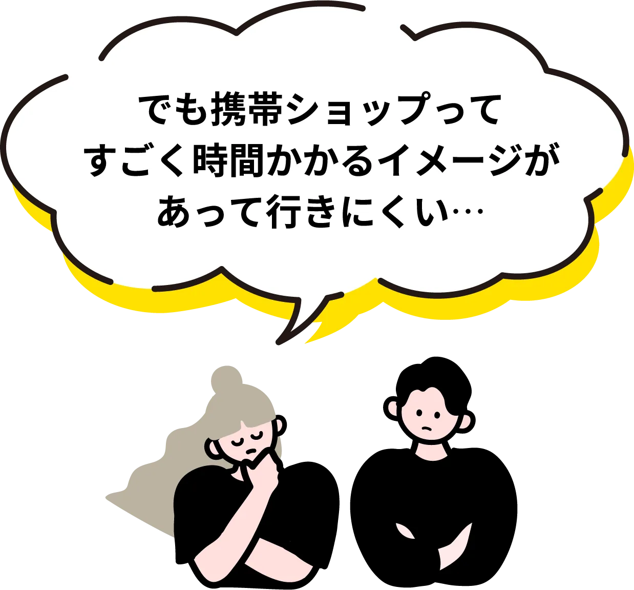 でも携帯ショップってすごく時間かかるイメージがあって行きにくい…